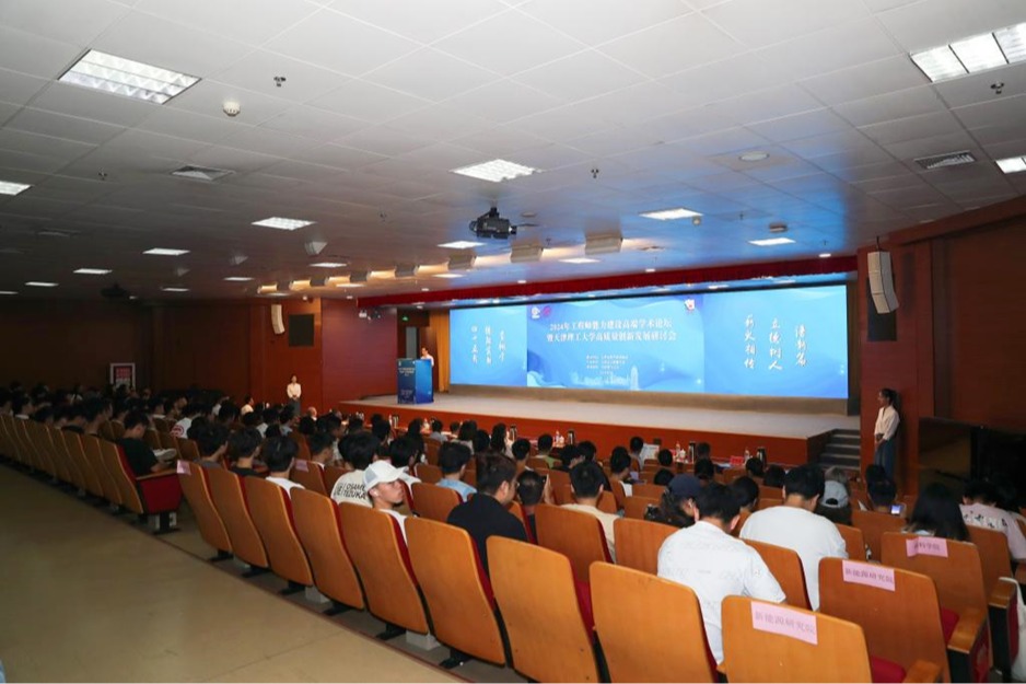 学校举办2024年工程师能力建设高端学术论坛暨新葡萄AMG官方网站高质量创新发展研讨会