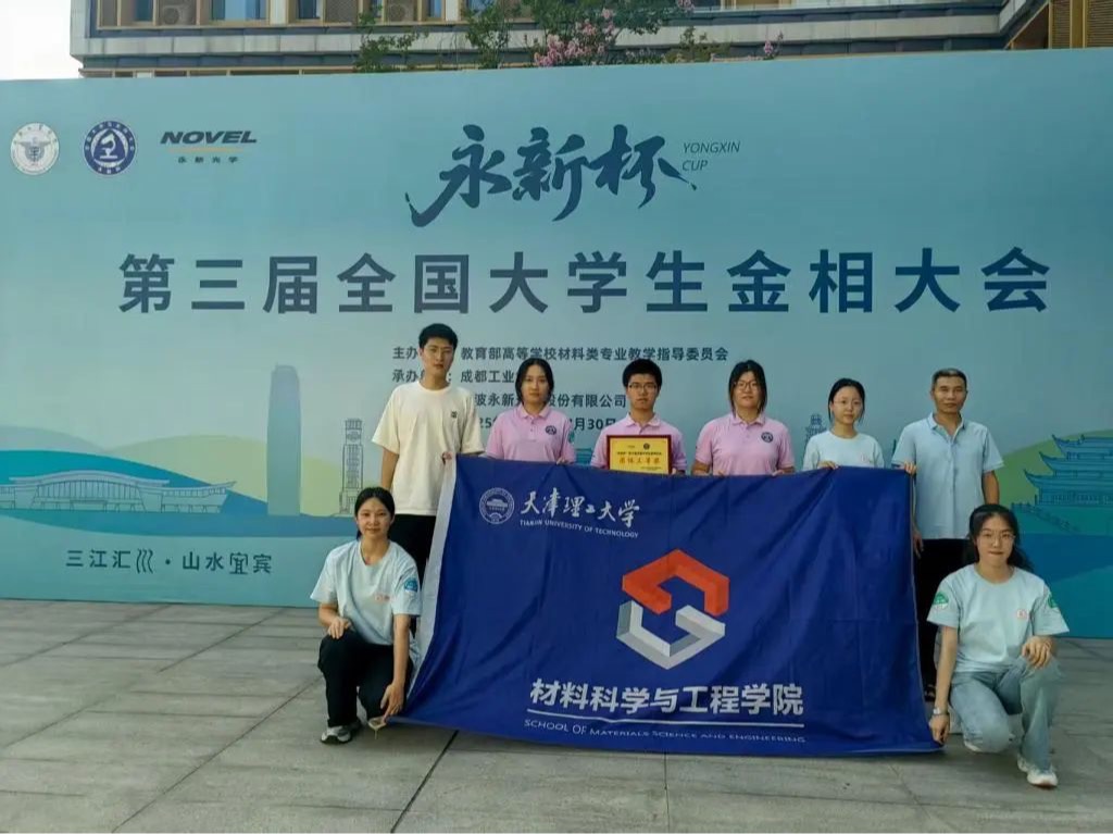 新葡萄学子在第十四届全国大学生金相技能大赛中勇创佳绩 