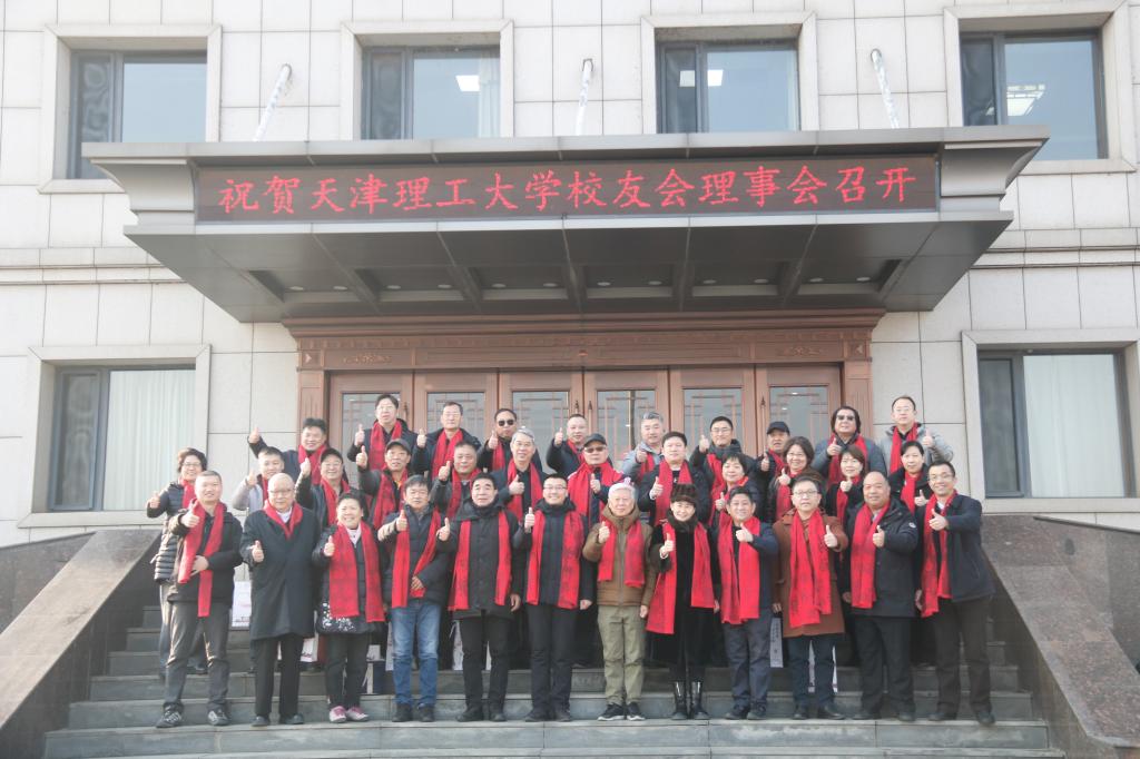 学校召开校友会第二届第三次常务理事会