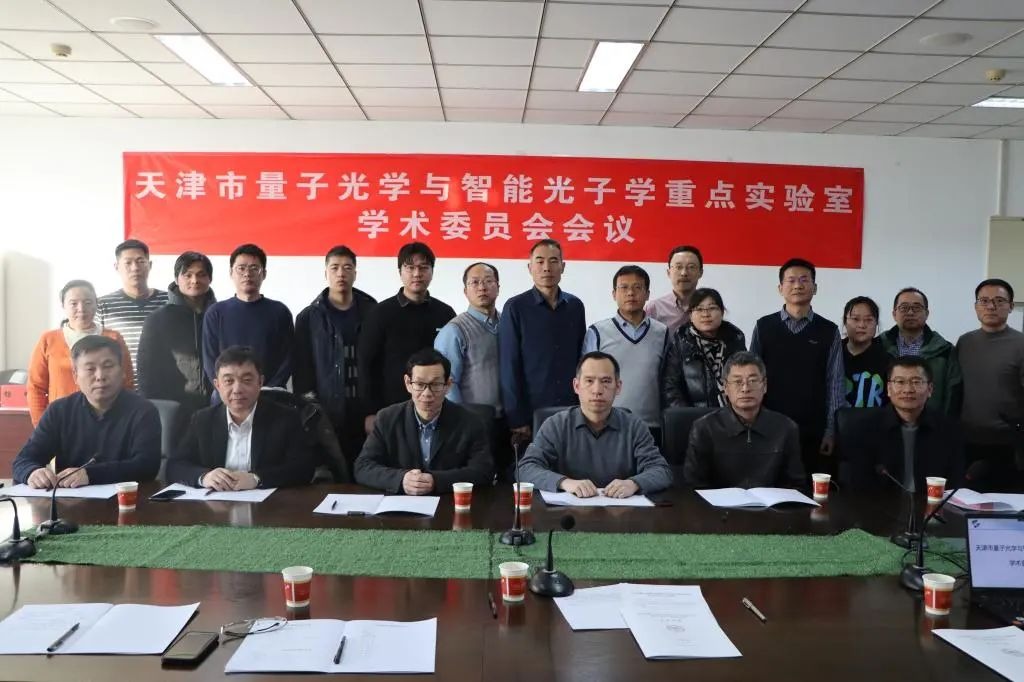 市量子光学与智能光子学重点实验室2024年度学术委员会会议在新葡萄召开