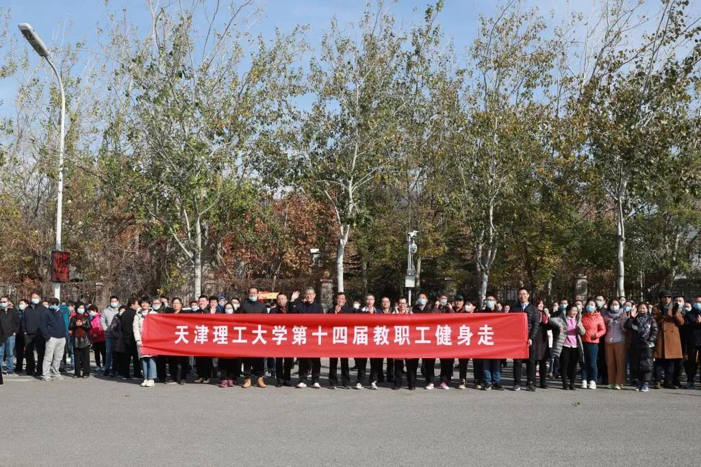 新葡萄举办第十四届教职工健身走活动