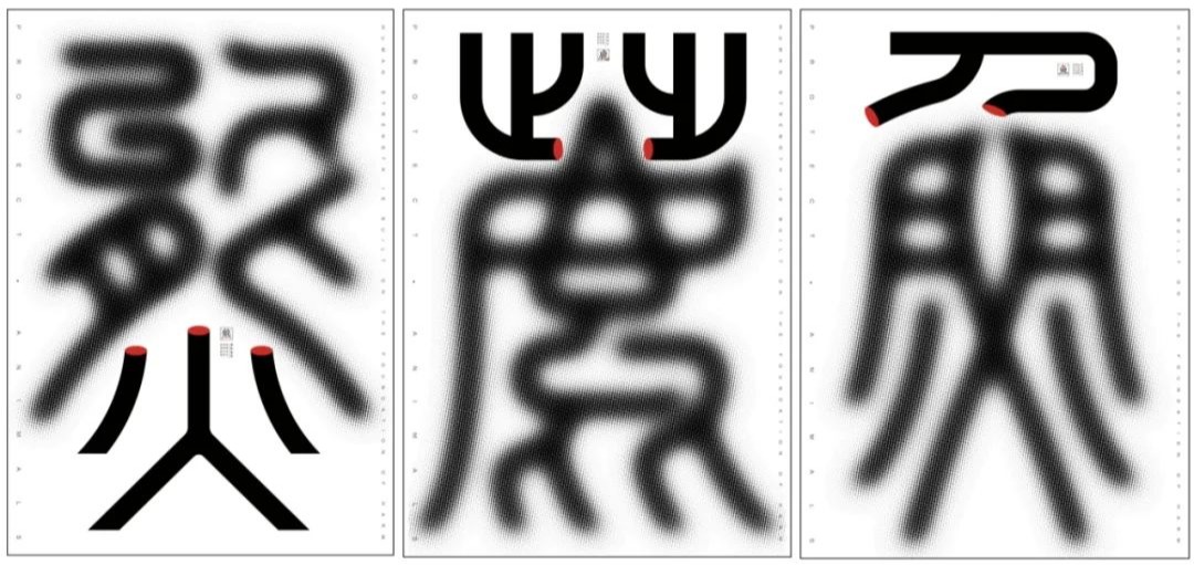 新葡萄师生团队作品喜获2024年德国红点奖