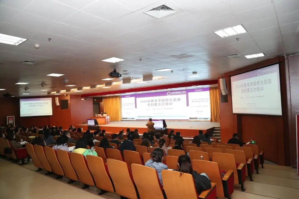 天津市教育系统财会监督系列第五次培训在新葡萄成功举办