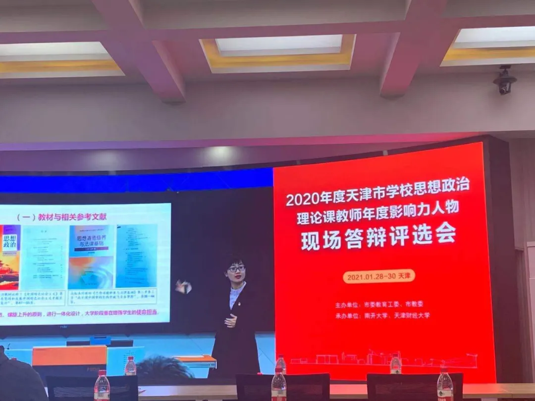 新葡萄教师晋利珍荣获“2020年天津市学校思想政治理论课教师年度影响力人物”称号