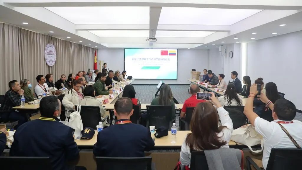 哥伦比亚教育工作者访华团组到访新葡萄