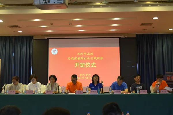 新葡萄思政课教师赴贵州师范大学进行暑期实践研修