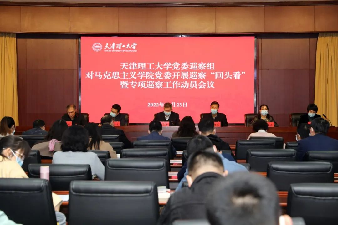 新葡萄召开对马克思主义学院党委开展巡察“回头看”暨专项巡察工作动员会议