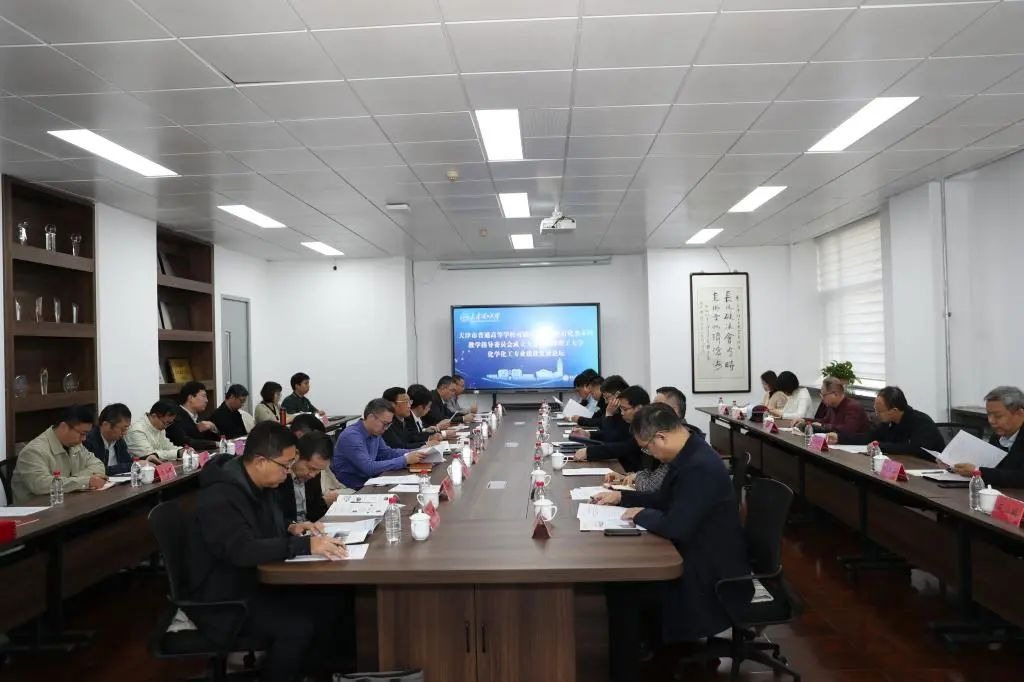 市普通高等学校对接产业链绿色石化类本科教学指导委员会成立大会在新葡萄召开