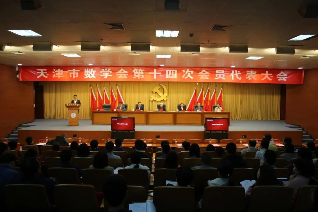 市数学会第十四次会员代表大会在新葡萄召开