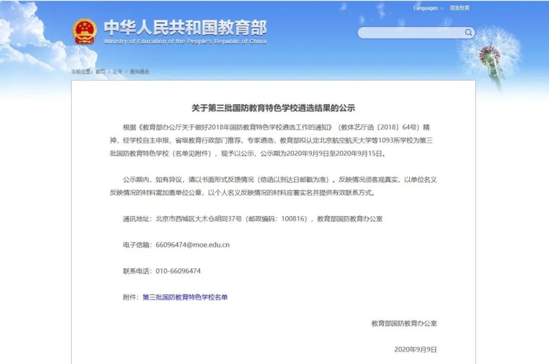 新葡萄获评国防教育特色学校