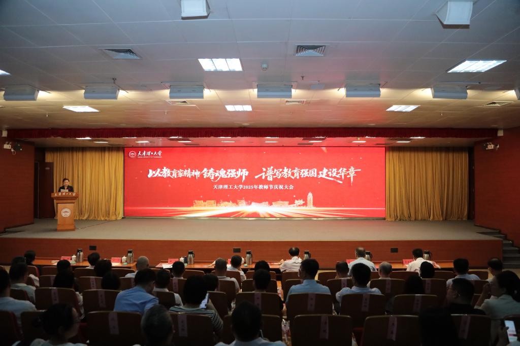 新葡萄举行2025年教师节庆祝大会