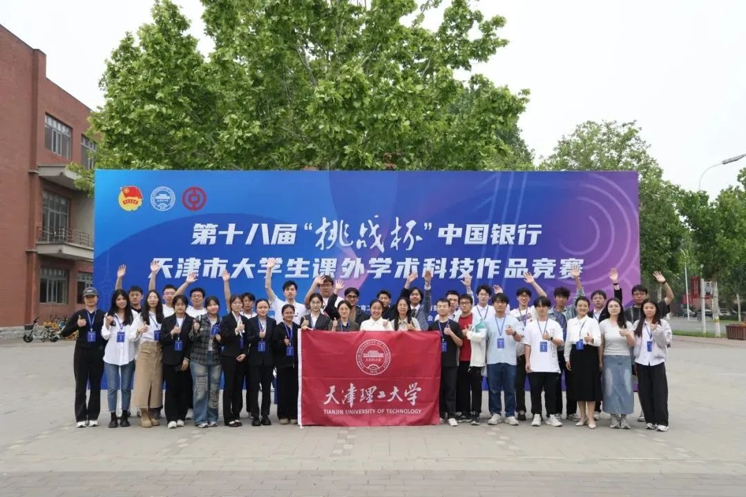 第十八届“挑战杯”天津市大学生课外学术科技作品竞赛终审决赛在新葡萄举行