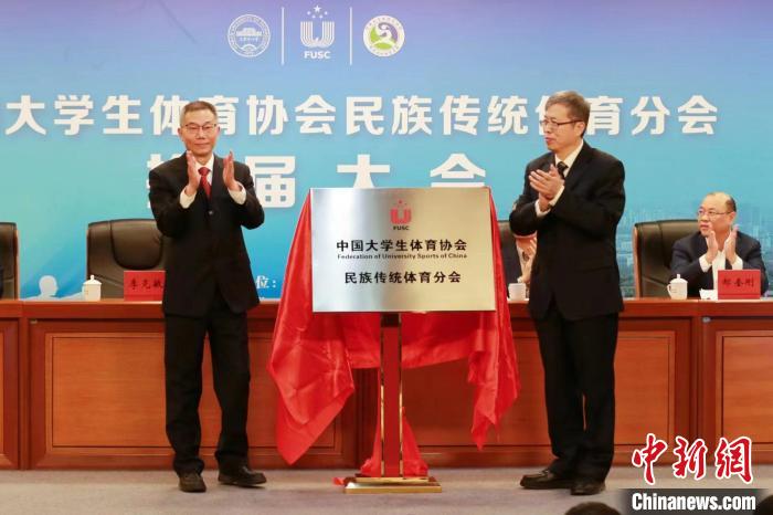 3月1日，中国大学生体育协会民族传统体育分会换届暨授牌仪式大会在天津举办。　新葡萄AMG官方网站供图