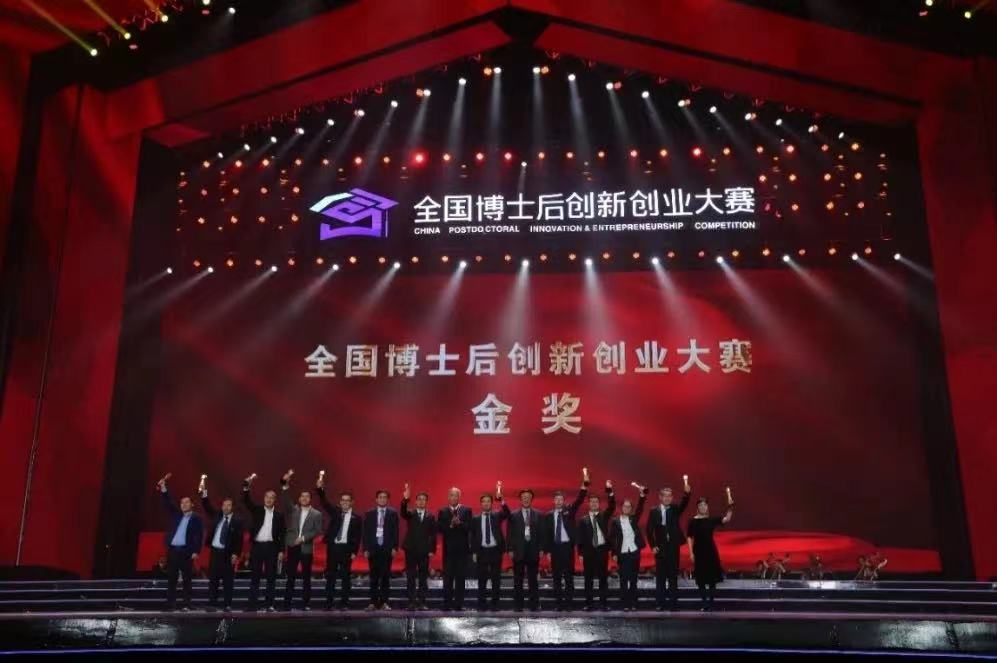 新葡萄袁志好教授团队荣获首届全国博士后创新创业大赛金奖金奖