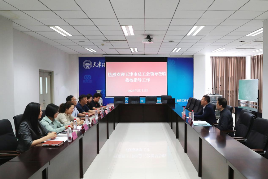 市总工会、市教育工会来新葡萄调研指导工作