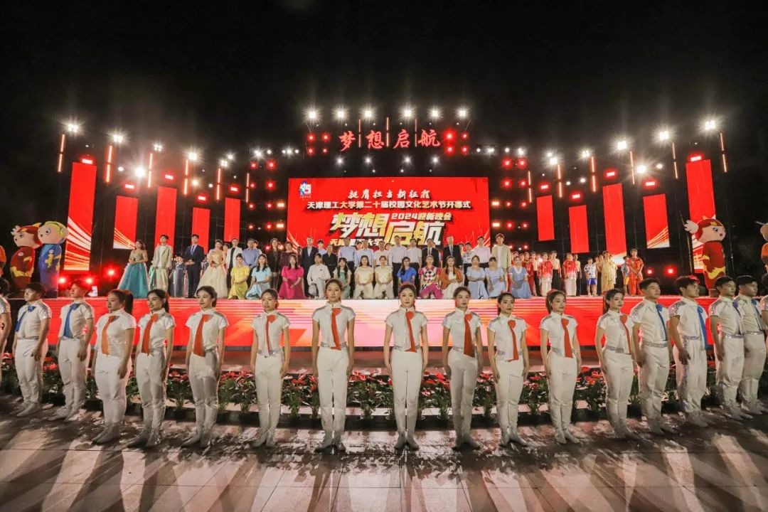新葡萄举行“挺膺担当新征程”第二十届校园文化艺术节开幕式暨“梦想启航”2024迎新晚会