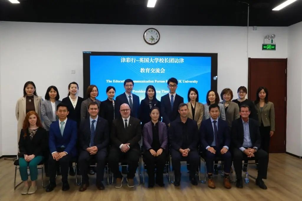 这场英国大学校长团“津彩行”教育交流座谈会干货满满！