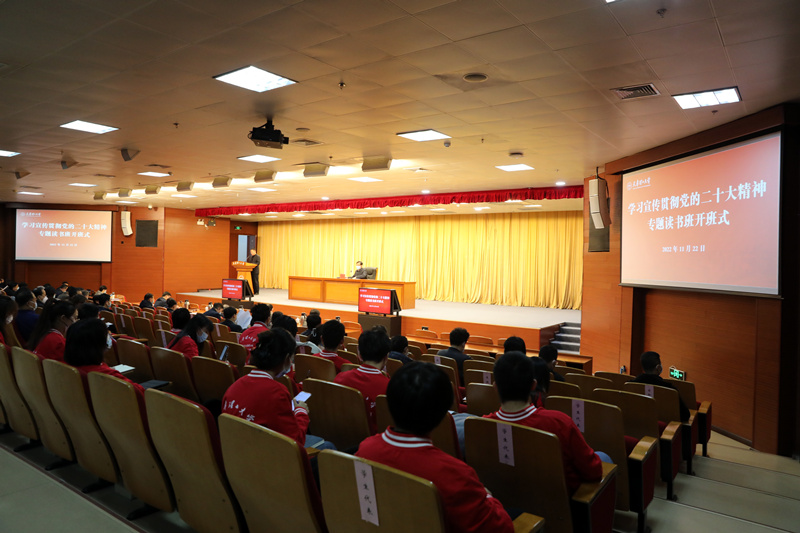 新葡萄AMG官方网站举办学习贯彻党的二十大精神宣讲报告会暨专题读书班开班仪式。新葡萄AMG官方网站供图