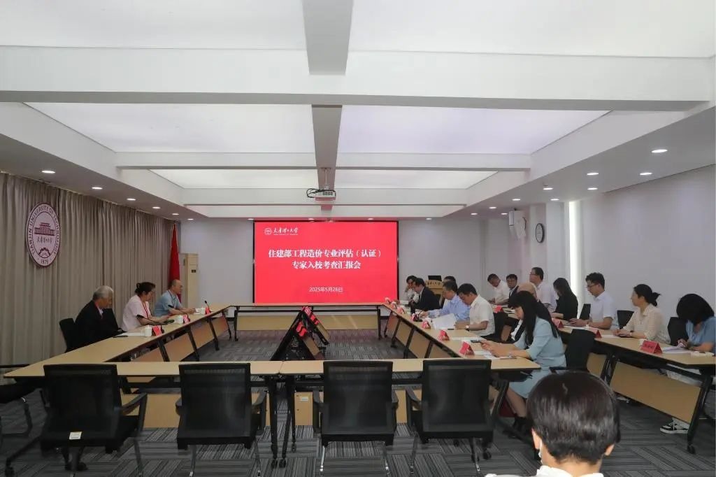 新葡萄工程造价专业接受住房和城乡建设部专业评估（认证）专家进校考查