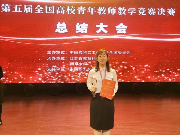 新葡萄宋云燕老师荣获全国高校青年教师教学竞赛二等奖